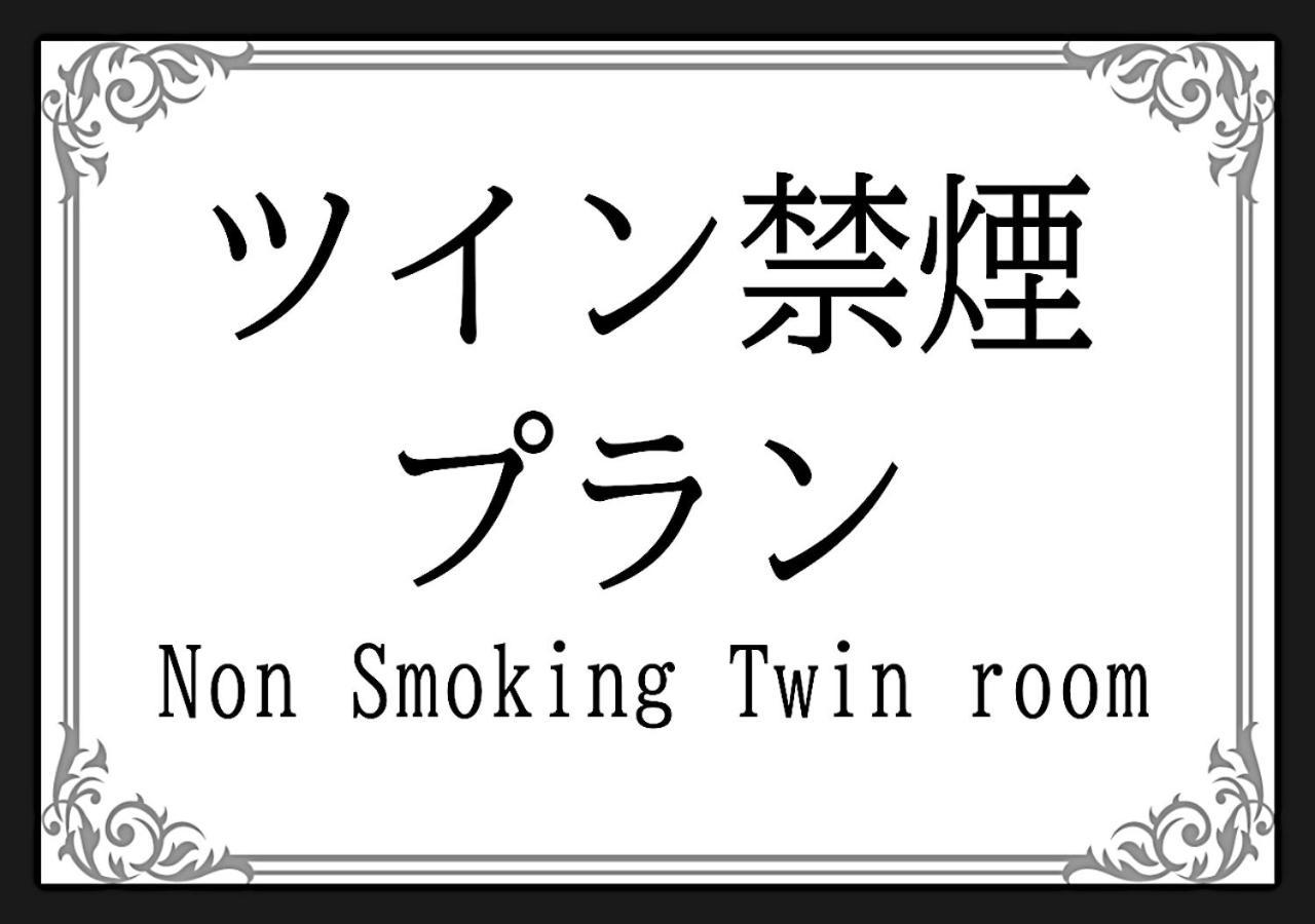 ホテル中央セレーネ Hotel Chuo Selene Ōsaka Eksteriør bilde